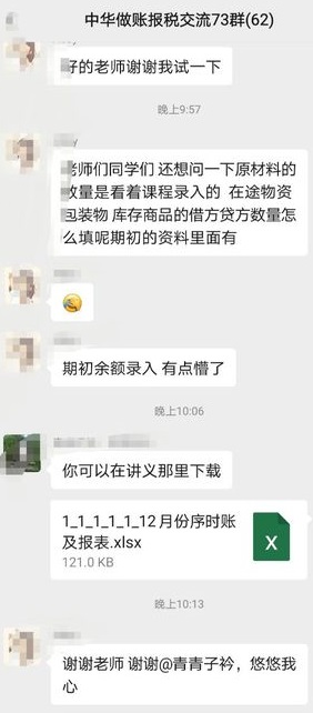 零基础学习会计报税成功案例