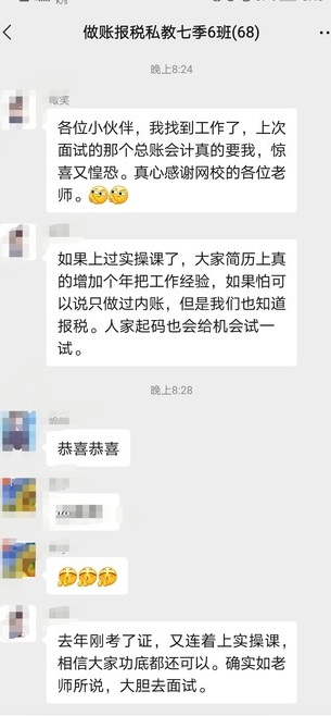 零基础学习会计报税成功案例