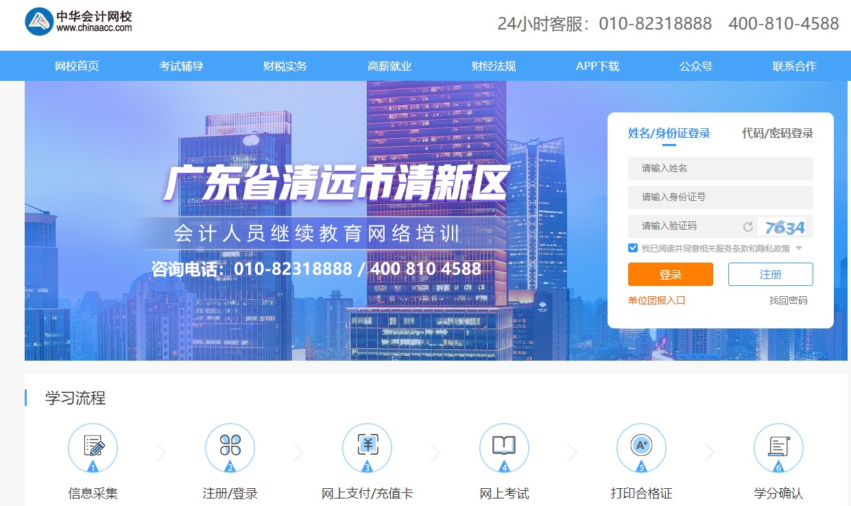 广东省清远市清新区会计人员继续教育电脑端网上学习流程