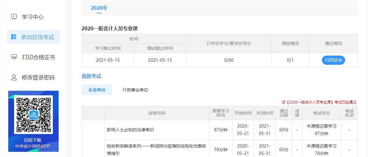 广东省清远市清新区会计人员继续教育电脑端网上学习流程