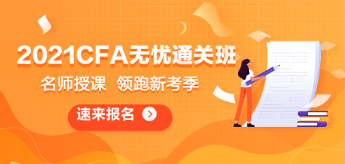 揭秘！CFA课程和国外金融硕士课程有多大关联？