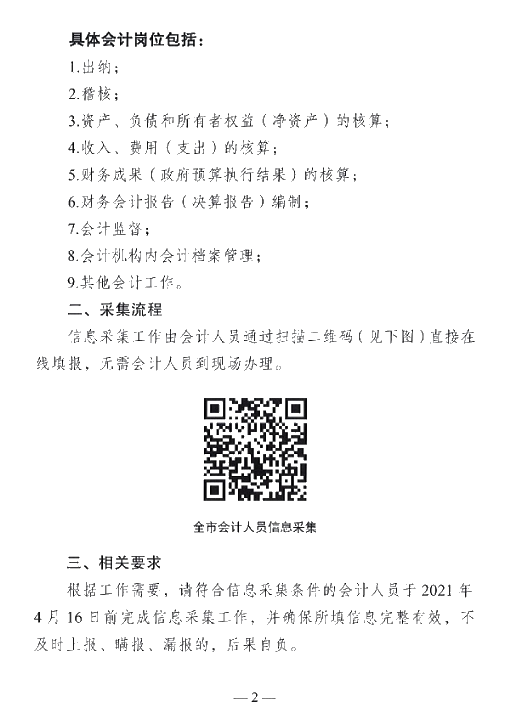 江苏宿迁关于采集会计人员基础信息的通知！