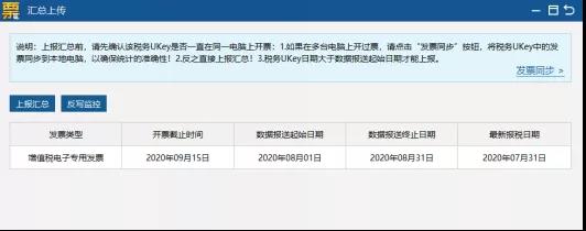 征期要进行发票汇总上传！操作手册看这里