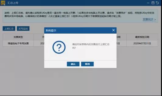 征期要进行发票汇总上传！操作手册看这里