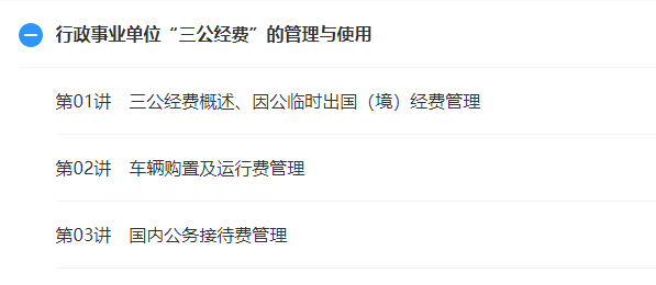 行政事业单位“三公经费”怎么使用？