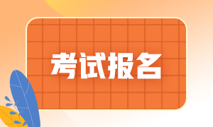 2021期货从业资格考试报名入口及报名条件分享