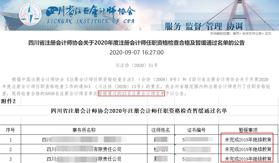 不完成这件事 你的注会证书可能被注销？