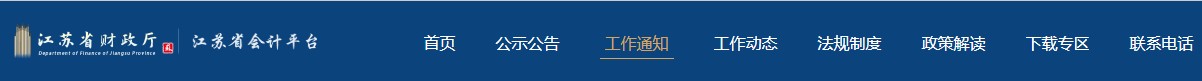 江苏公布2021年注会新冠肺炎疫情常态化防控工作的通知