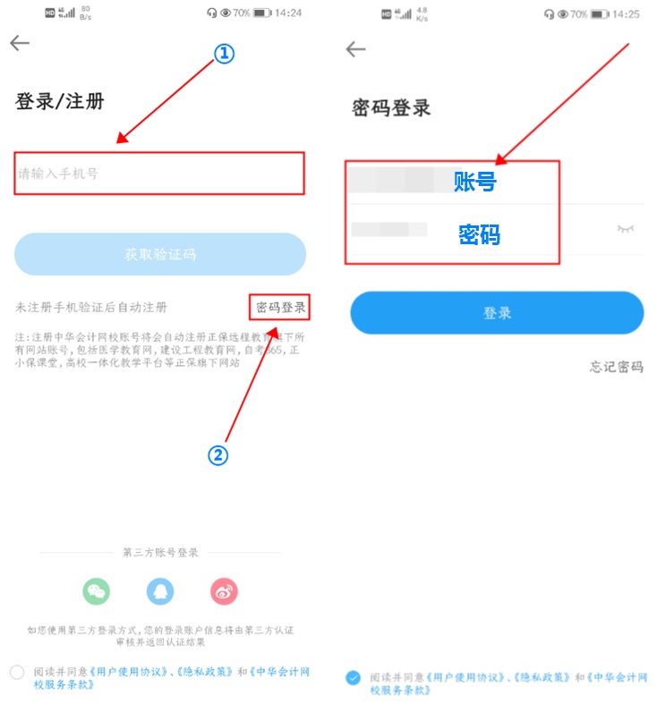 2021年正保会计网校中级会计看课流程“新鲜出炉”--APP端