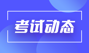 想考银行怎么报名？2021年银行从业报名入口