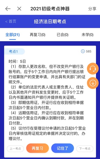 @初级会计er：初级考点速记夺分神器上线！免费使用