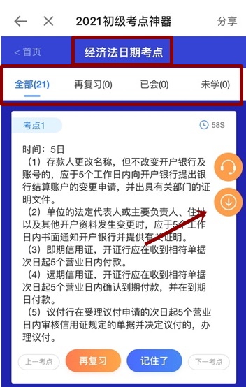 @初级会计er：初级考点速记夺分神器上线！免费使用