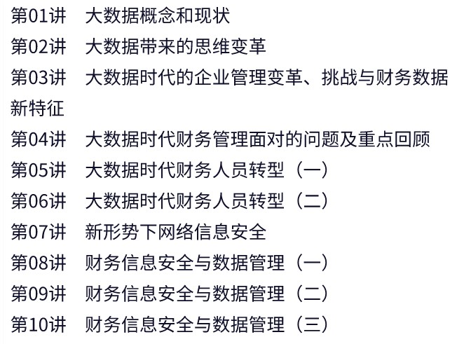 如何不被智能所替代？速来了解大数据时代财务转型与财务信息安全