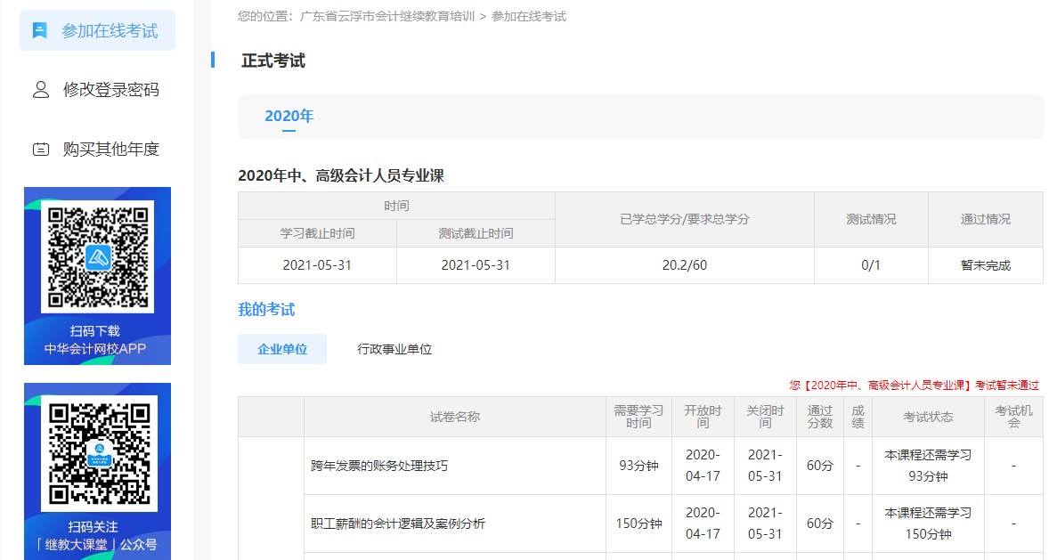 广东省云浮市会计人员继续教育