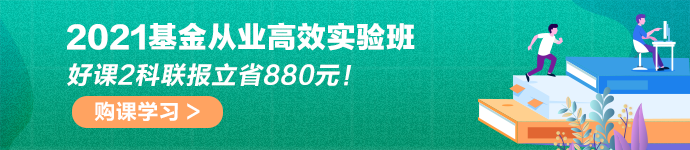 基金定投有多适合理财小白！考下基金从业或许能给你答案