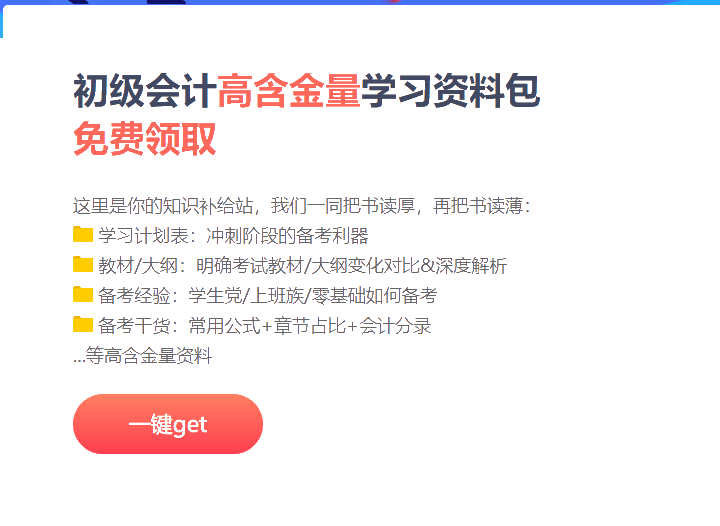 河北2021初级会计冲刺阶段备考资料包！免费领取