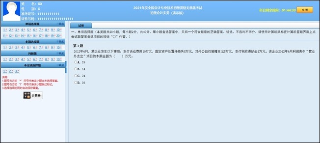 财政部公布2021年初级会计职称考试题量、分值及评分标准！