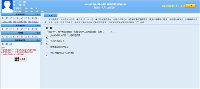 财政部公布2021年初级会计职称考试题量、分值及评分标准！