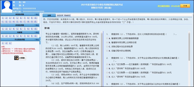 财政部公布2021年初级会计职称考试题量、分值及评分标准！