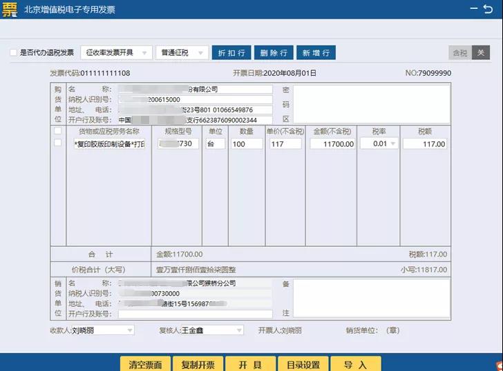 增值税电子专票咋开具？操作指南来啦