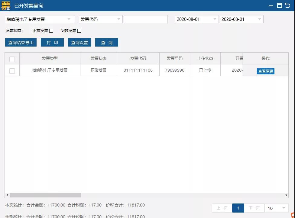 增值税电子专票咋开具？操作指南来啦