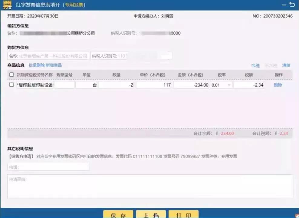 增值税电子专票咋开具？操作指南来啦