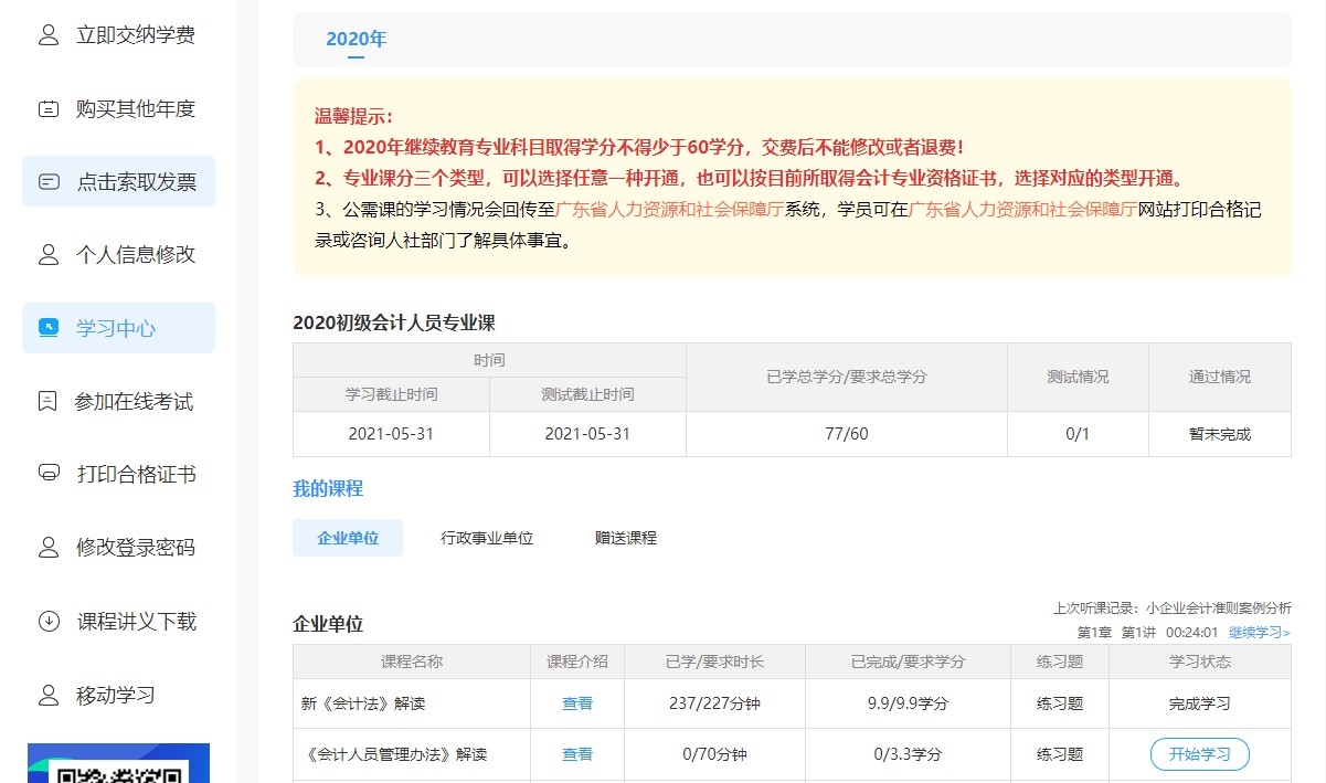 广东省英德市会计人员继续教育