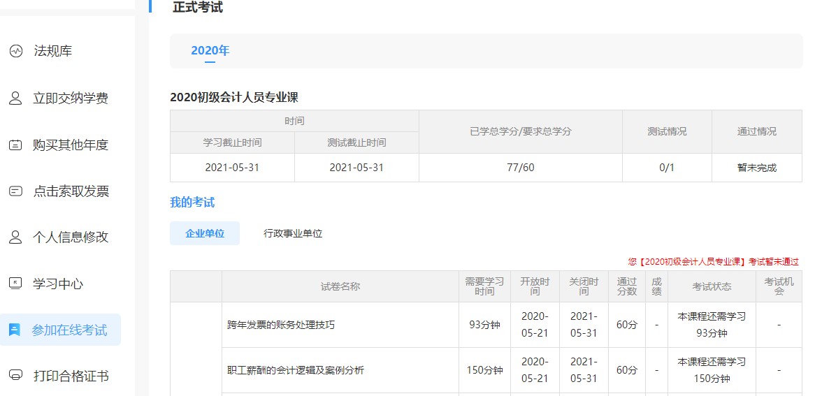 广东省英德市会计人员继续教育