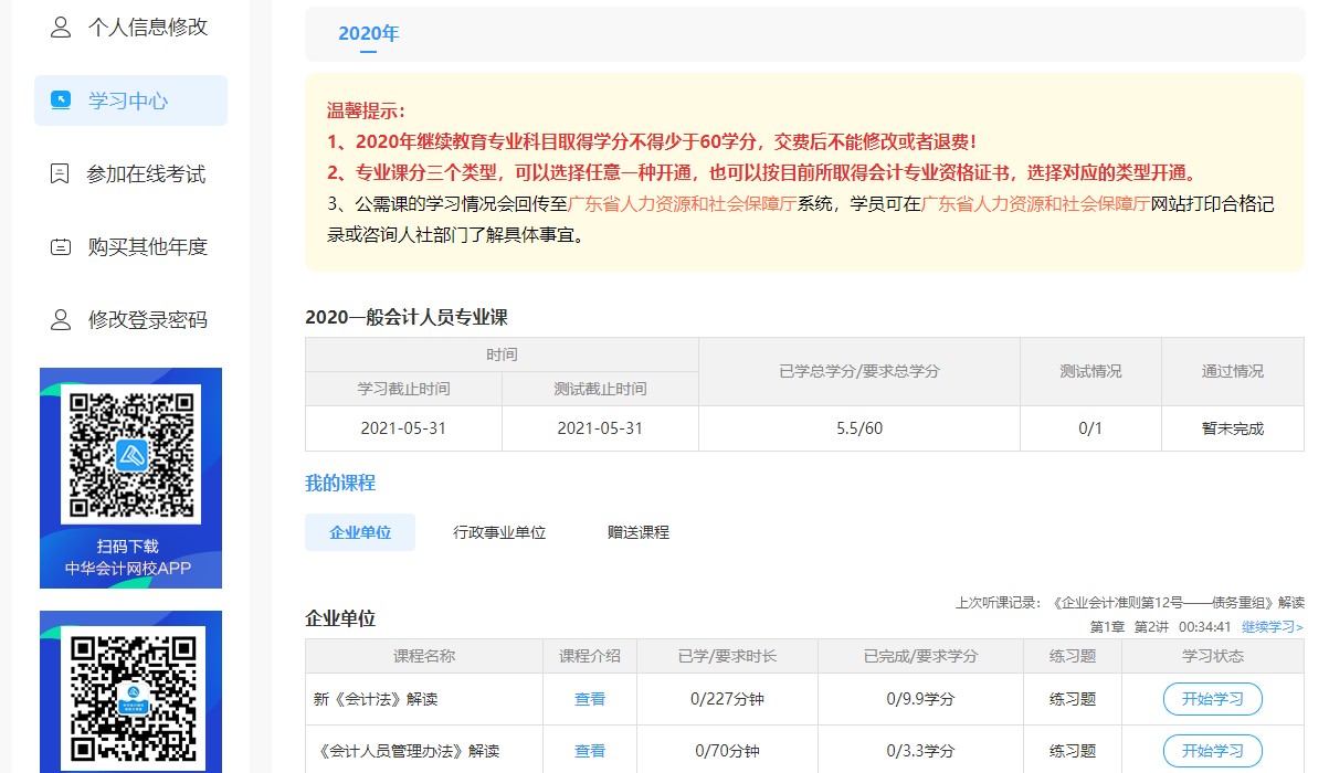 广东省清远市清城区会计人员继续教育