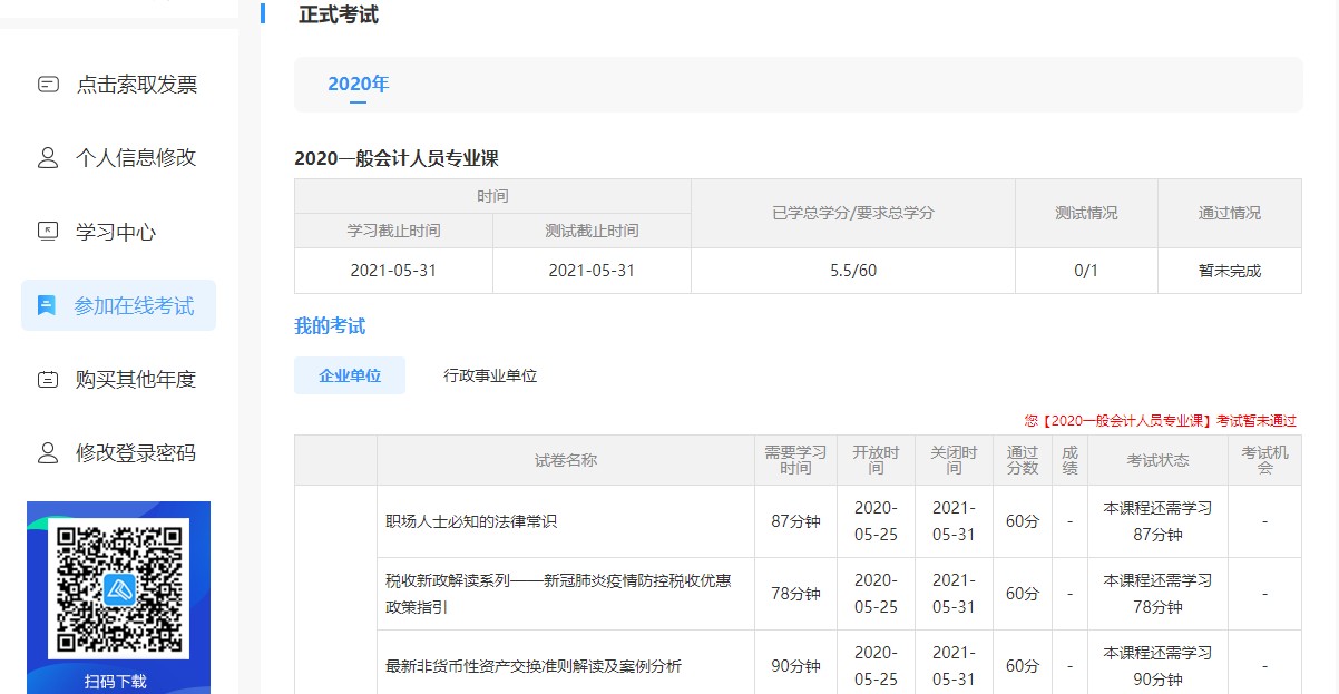 广东省清远市清城区会计人员继续教育