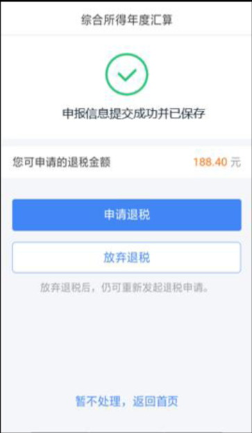 个税综合所得年度汇算之 “简易申报”, 你会用吗？