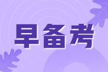 报考倒计时9天！怎样修改基金从业资格考试报名信息？