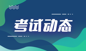 上海期货业协会6月期货从业报名时间！收藏