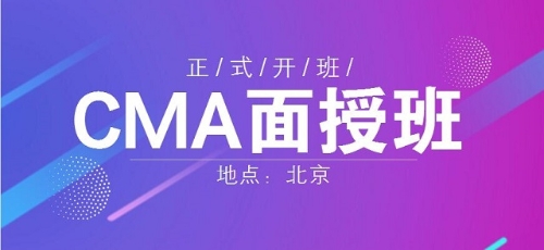 CMA课程,cma考试,正保会计网校