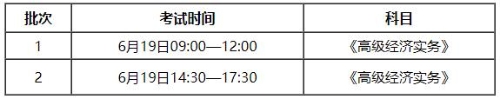 å®å¾½2021é«çº§ç»æµå¸èè¯æ¶é´