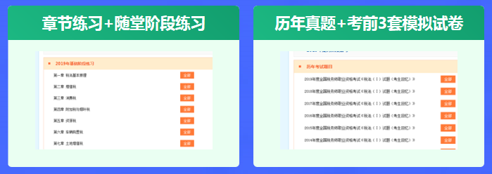 税务师超值精品班资料