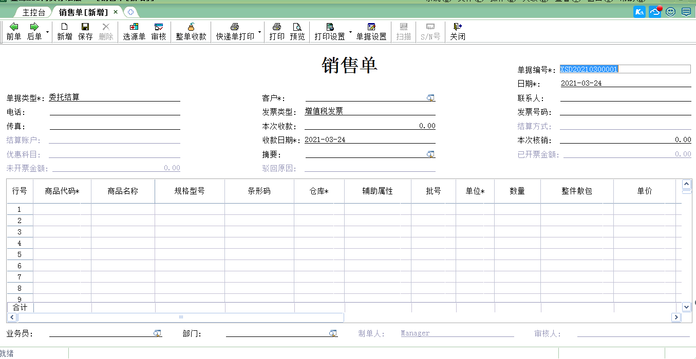 金蝶kis商贸版全盘账务实操（赠送软件），快来领