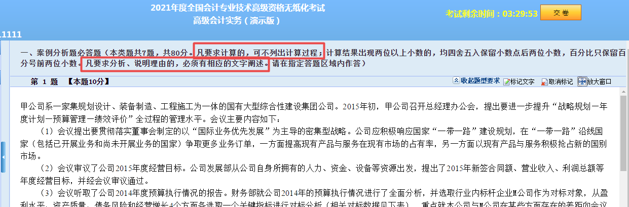 热议：高会考试计算题不列出计算过程还给分吗？