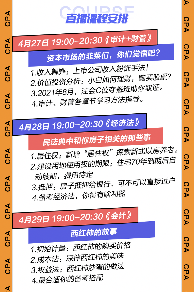 速看！这有一份注会考生报名季专属的福利！