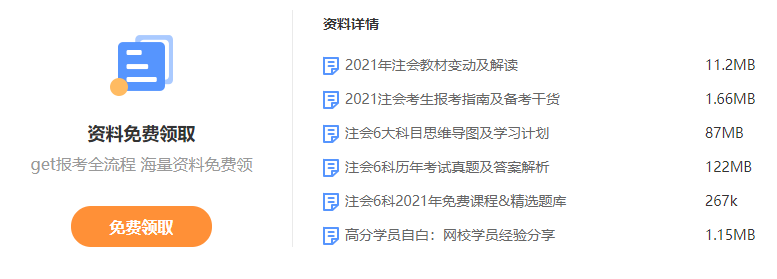 注会报名季不足十天！赶紧抓住购课优惠的尾巴！！！