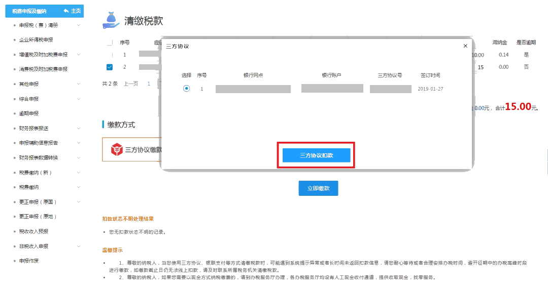 收藏！手把手教你如何多渠道完成缴税~