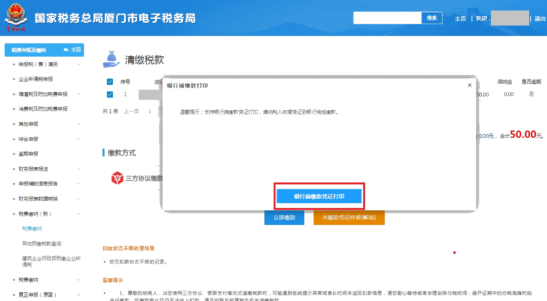 收藏！手把手教你如何多渠道完成缴税~