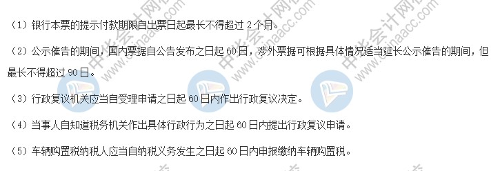 备考好帮手！2021《经济法基础》日期类考点大合集-60日