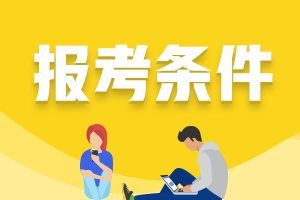 大学生毕业可以考中级会计证吗？