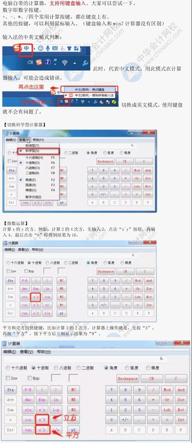 【注意】初级会计考试禁止携带计算器 系统自带计算器该怎么用？