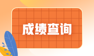 2021年7月期货从业资格考试成绩查询流程是啥？