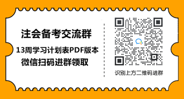 2021年注会会计【基础阶段】学习计划表！具体到天来抄作业！