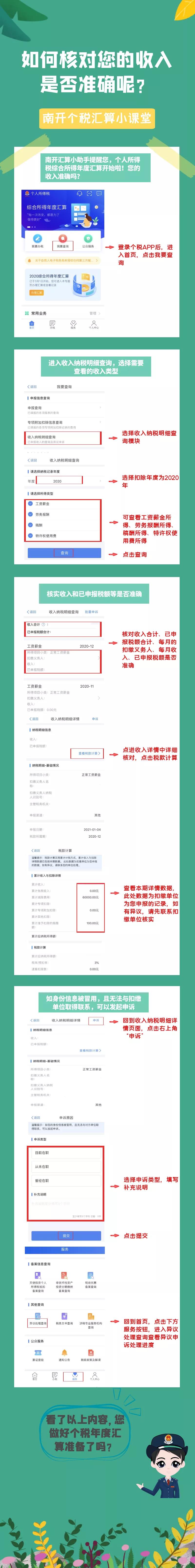 如何核对您的收入是否准确？这么重要的事看过来了