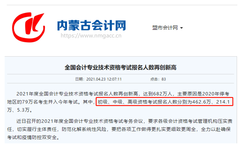 再创新高！2021中级会计报名人数214.1万人！如何准备考试？