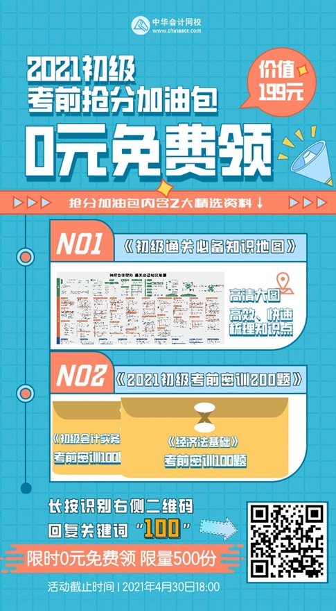 仅限前500名！0元领初级考前抢分加油包（知识地图&密训题）